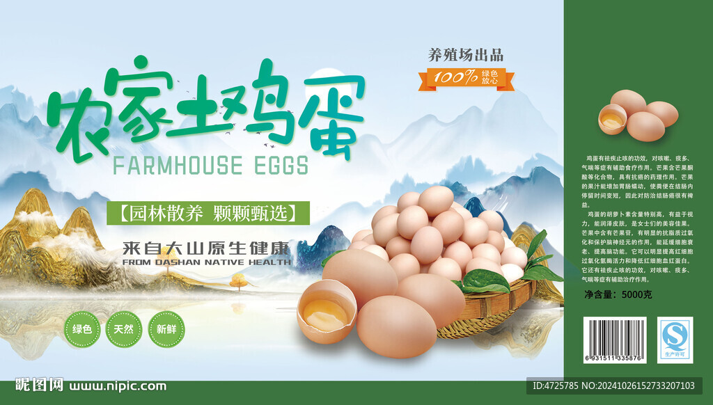 鸡蛋包装