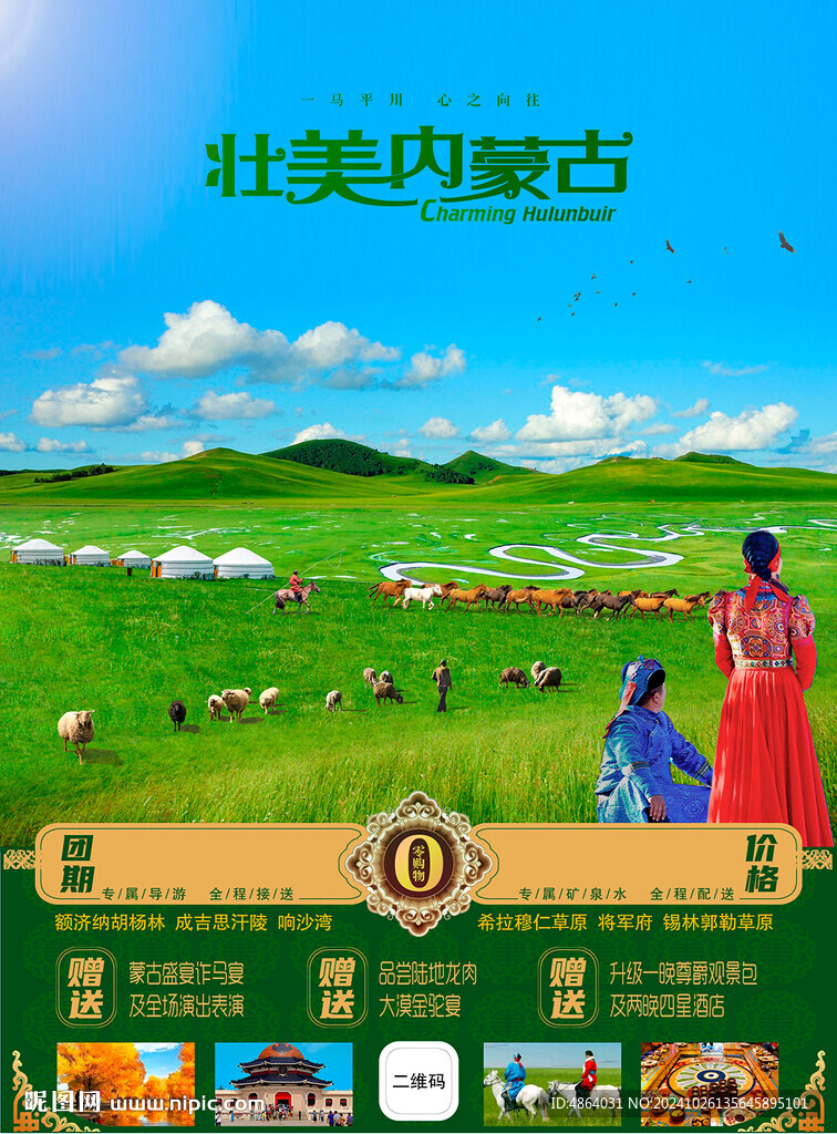 内蒙古呼伦贝尔旅游