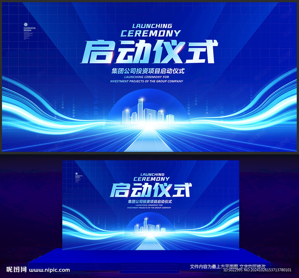 启动仪式