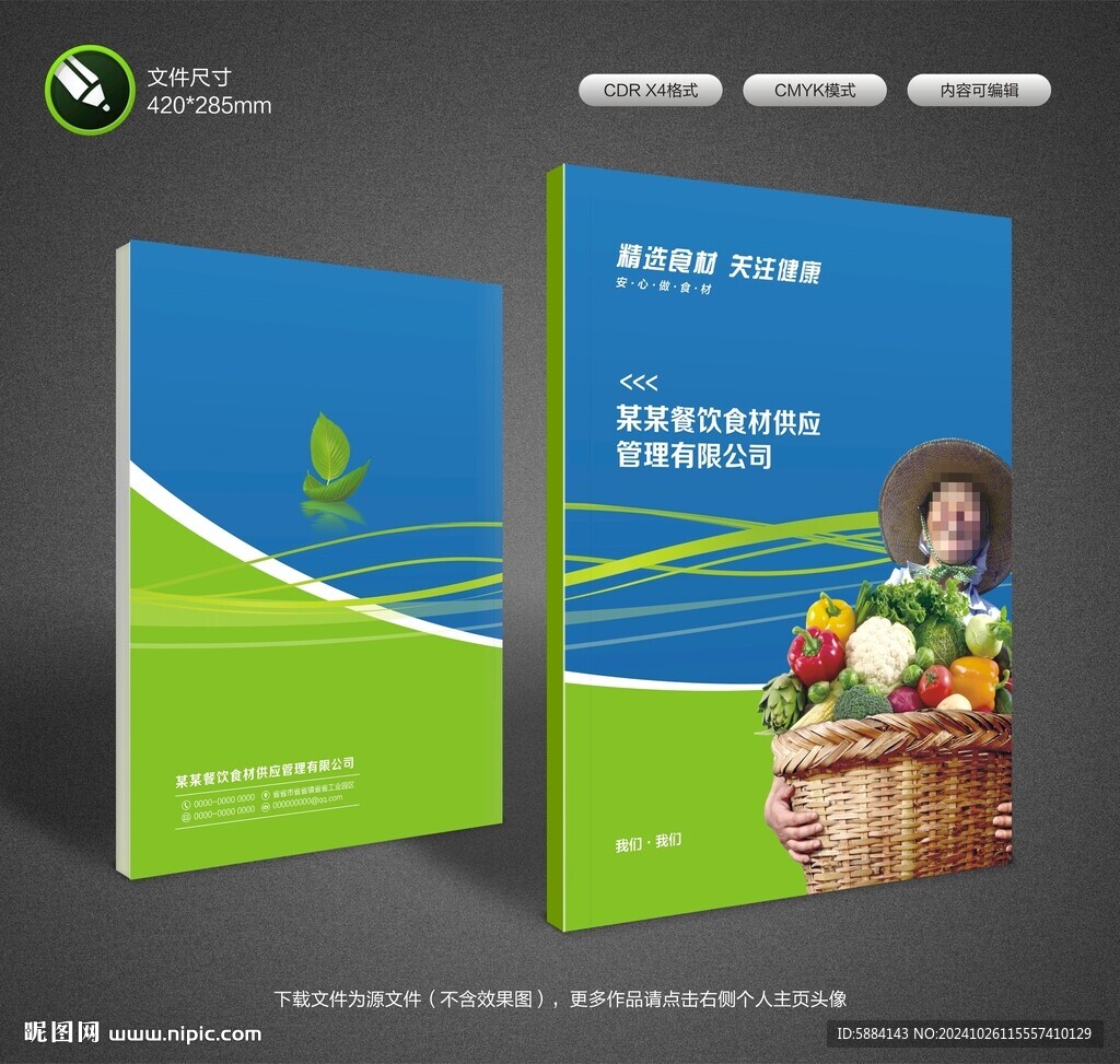 食材封面设计