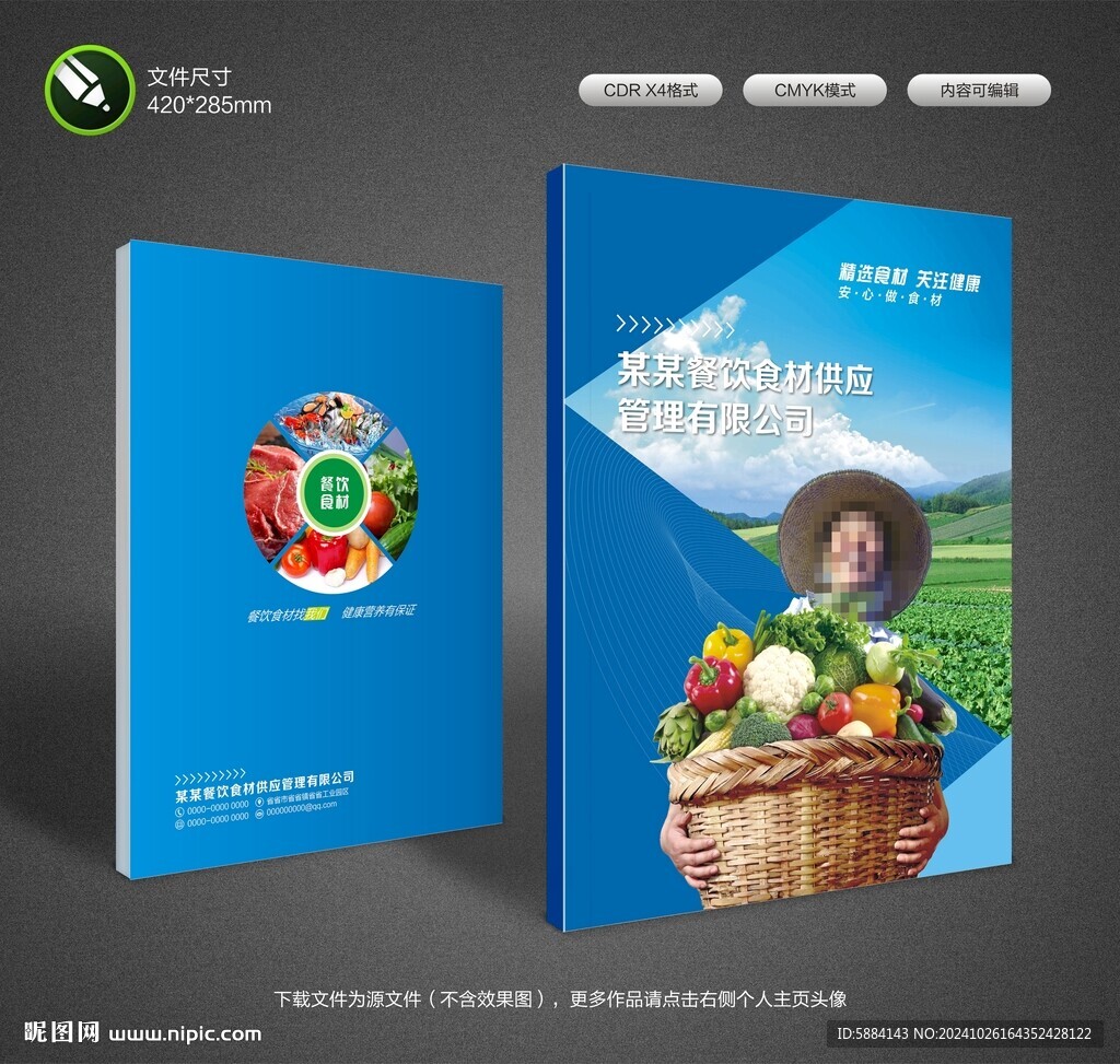 食材封面设计