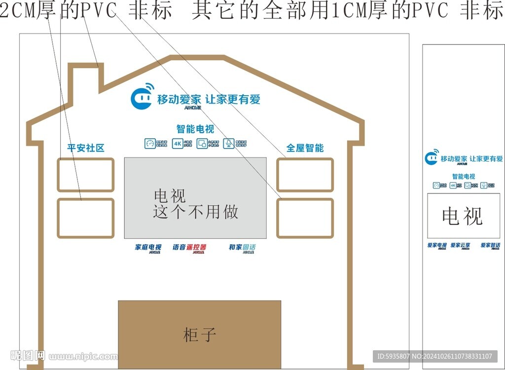 移动爱家