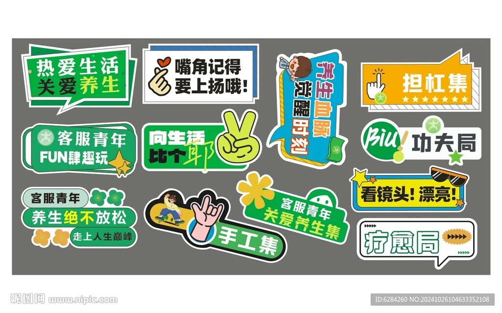 客服青年关爱养生合影牌