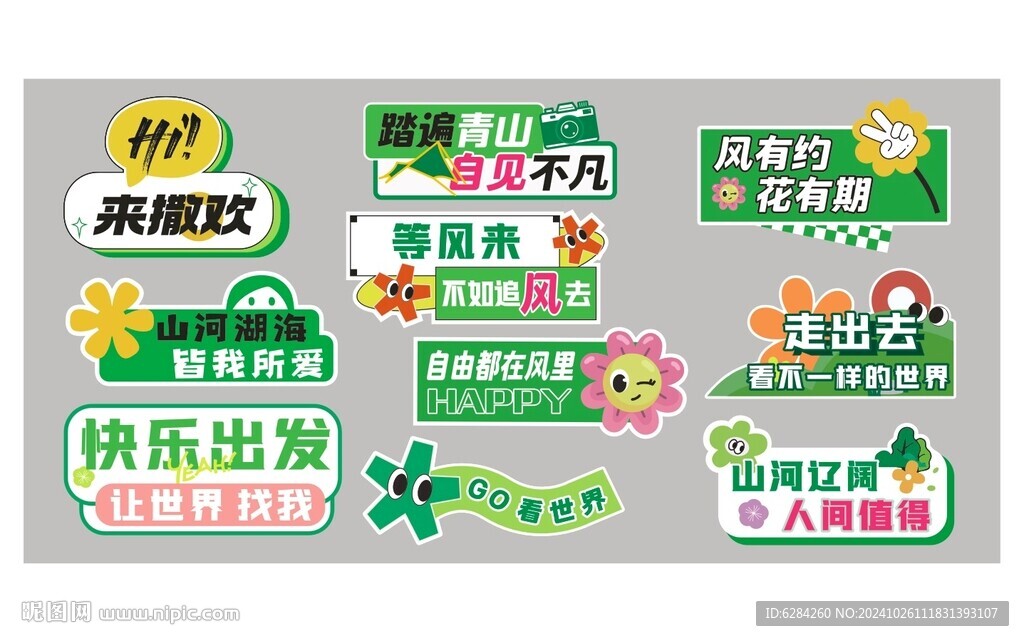来撒欢看世界快乐出发合影手举牌