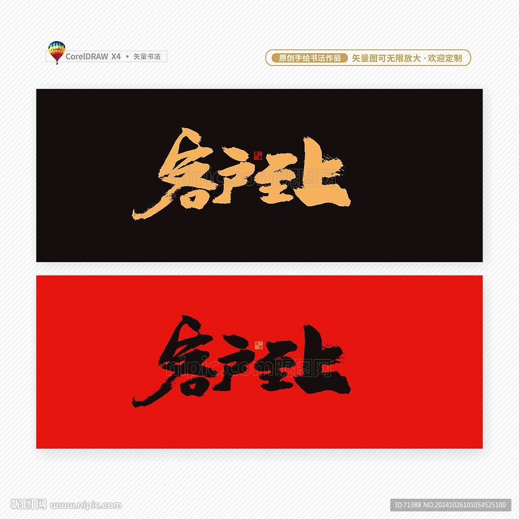 客户至上