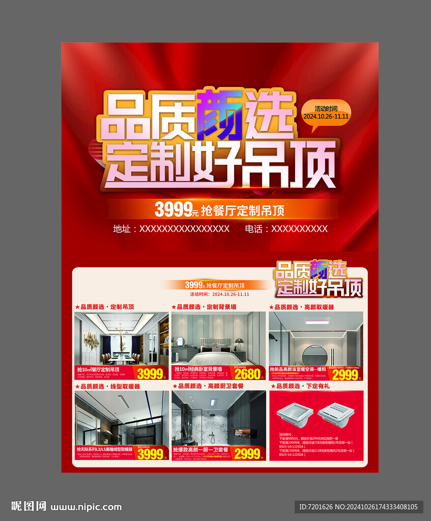 吊顶单页