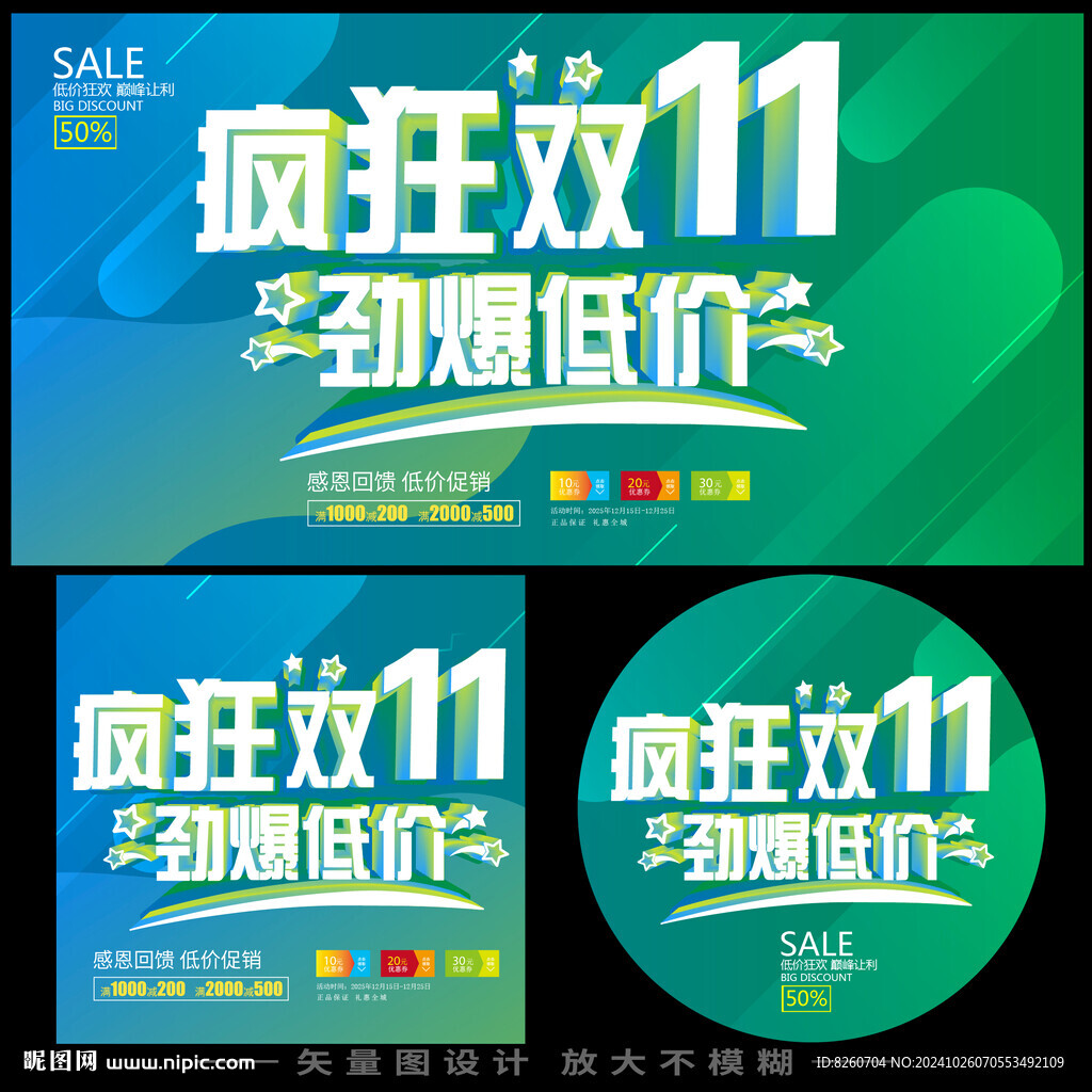 疯狂双11狂欢购
