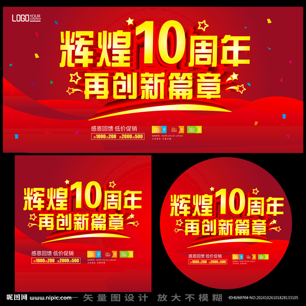 10周年