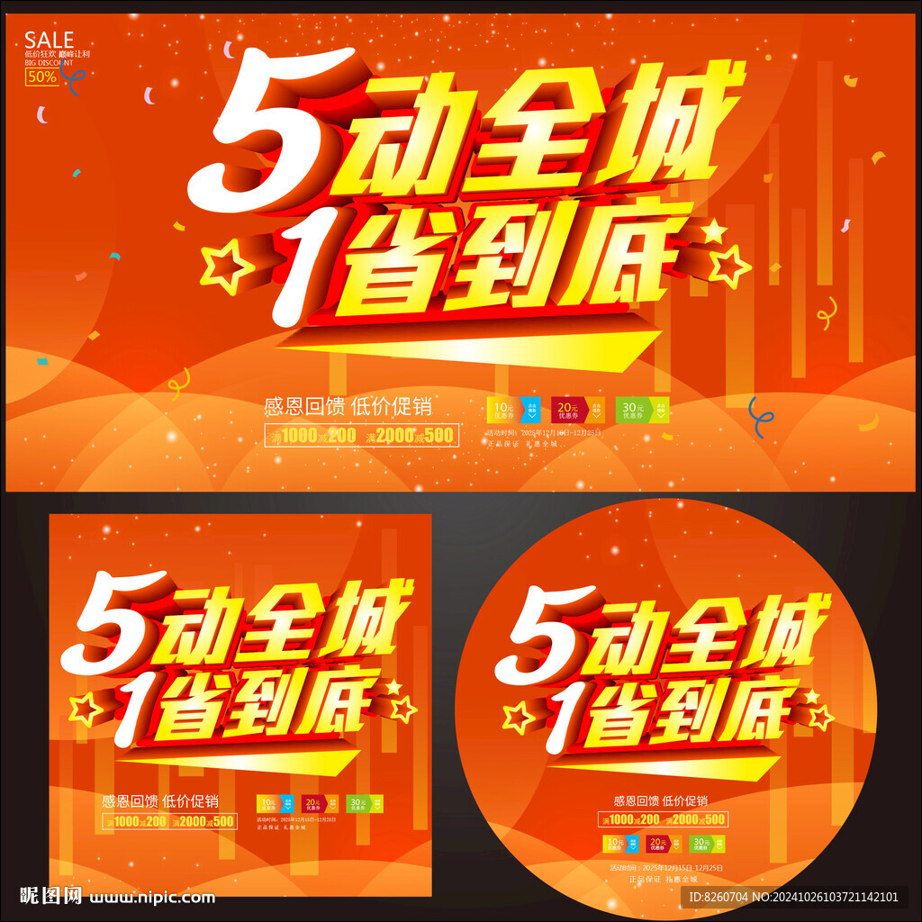 五动全城一降到底