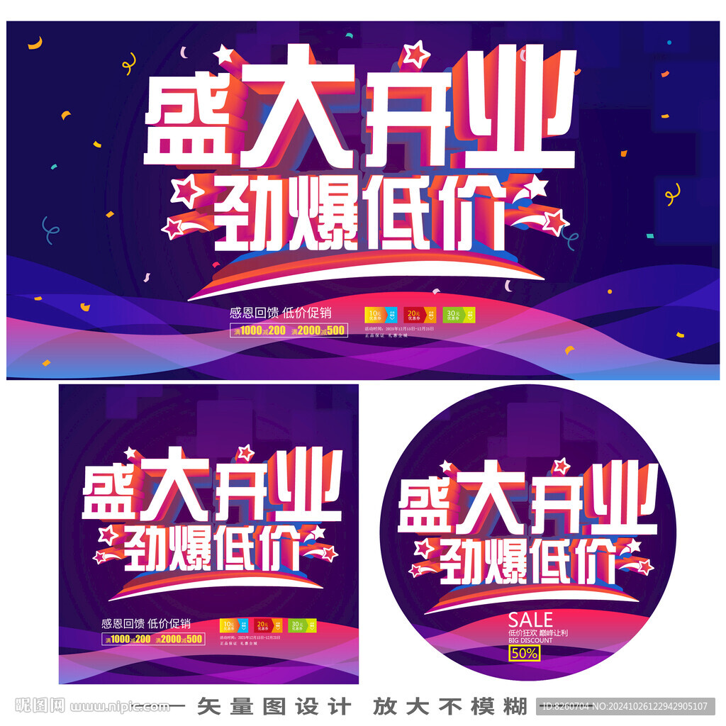  盛大开业 
