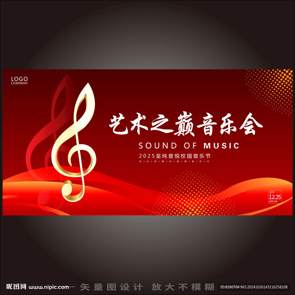 音乐会