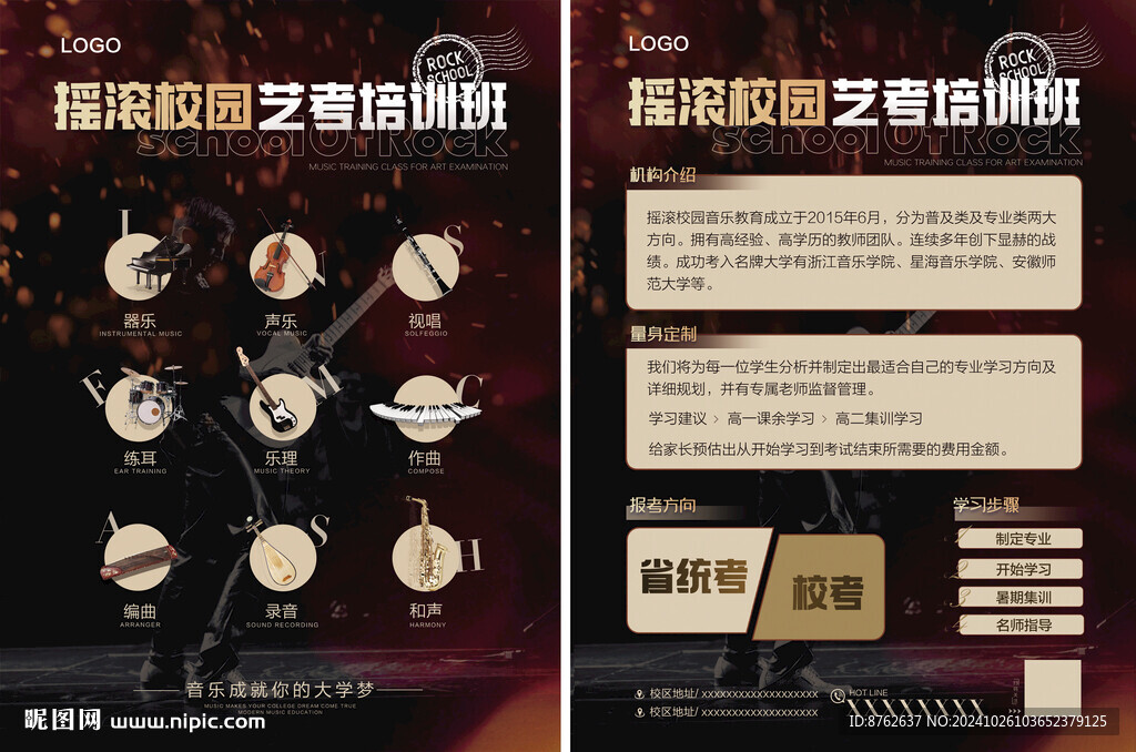 音乐培训单页