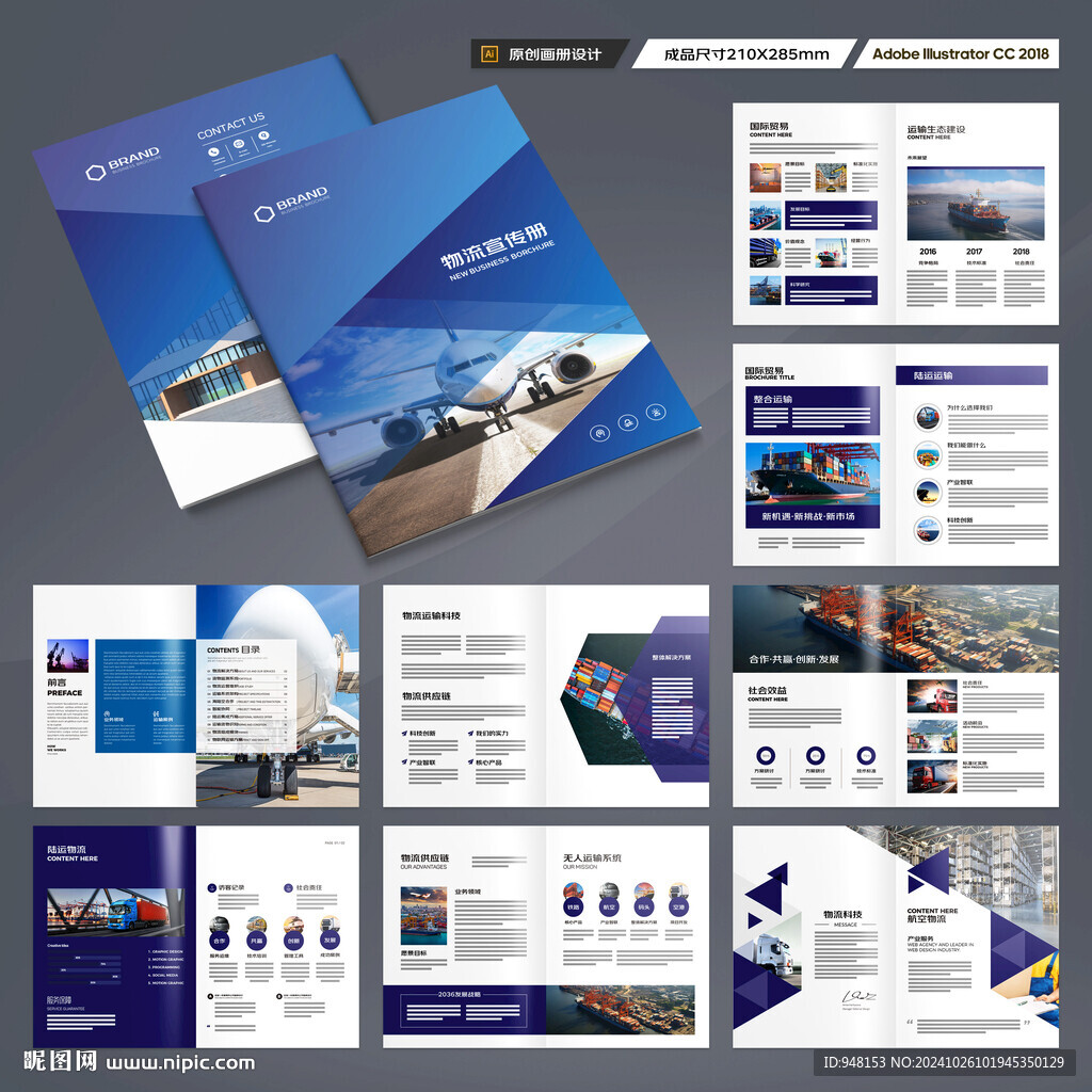 物流公司画册