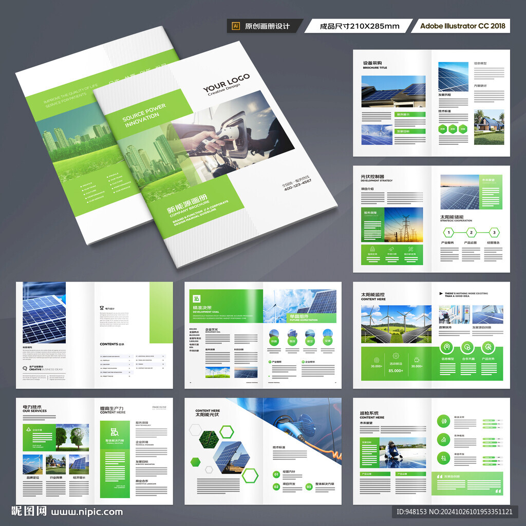 光伏画册