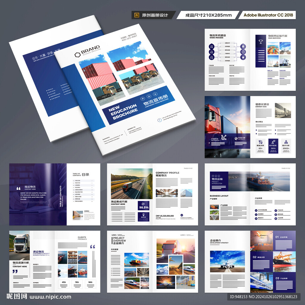 物流画册