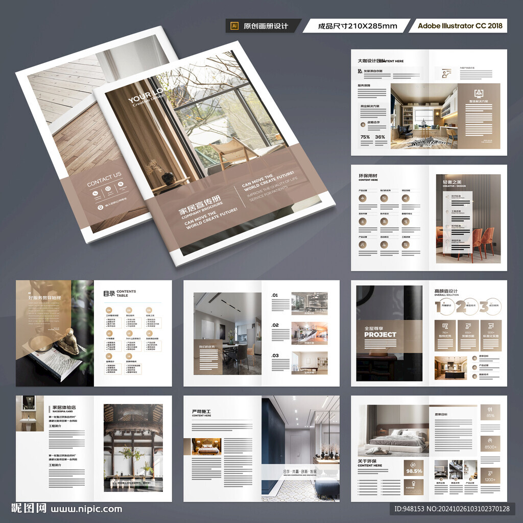 装饰公司宣传册