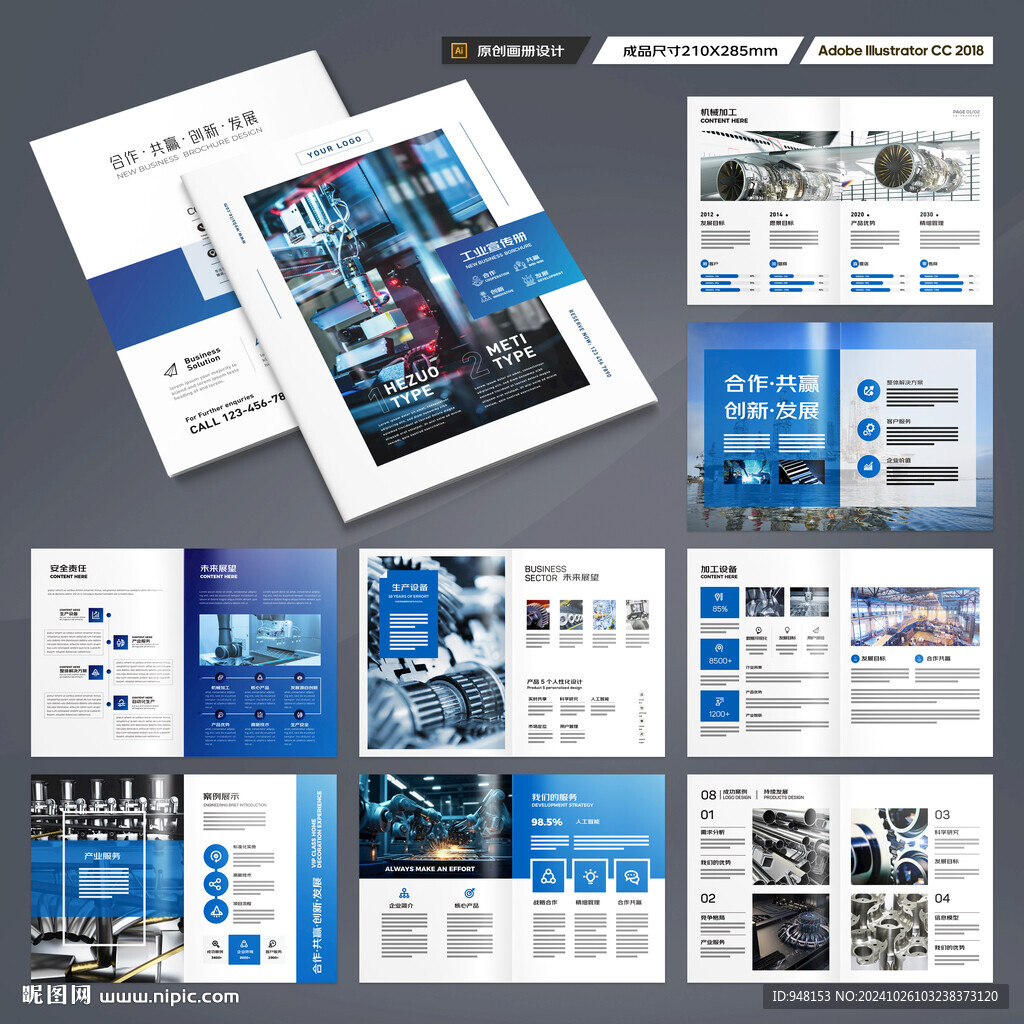 制造业宣传册