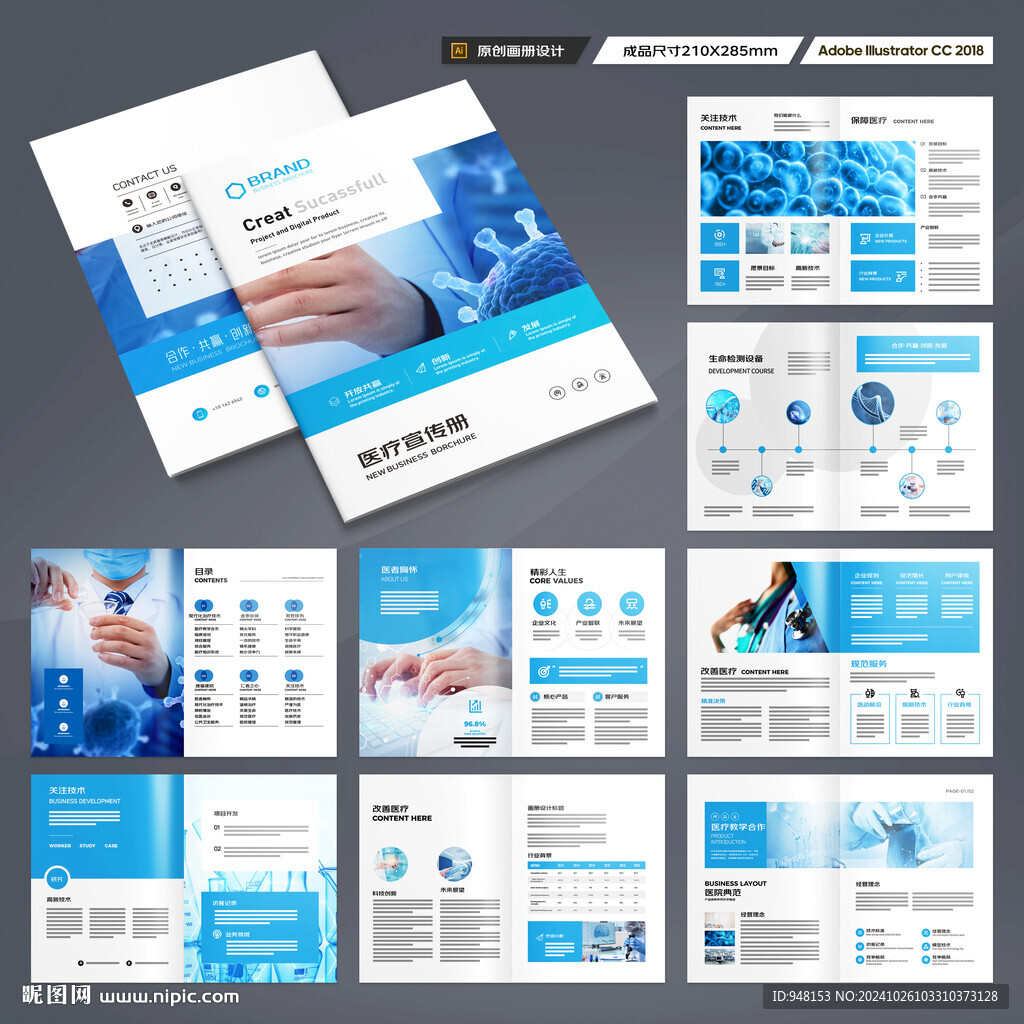 医疗产品画册