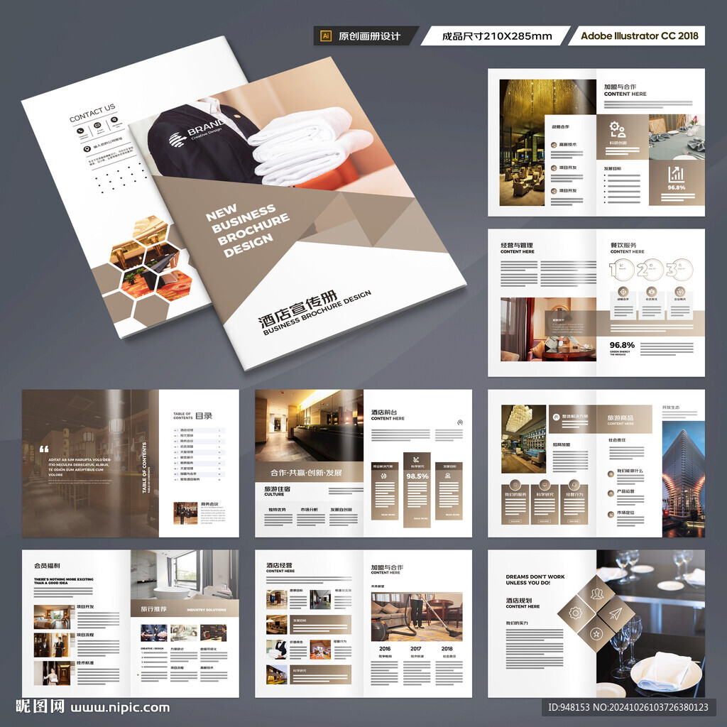 酒店招商画册