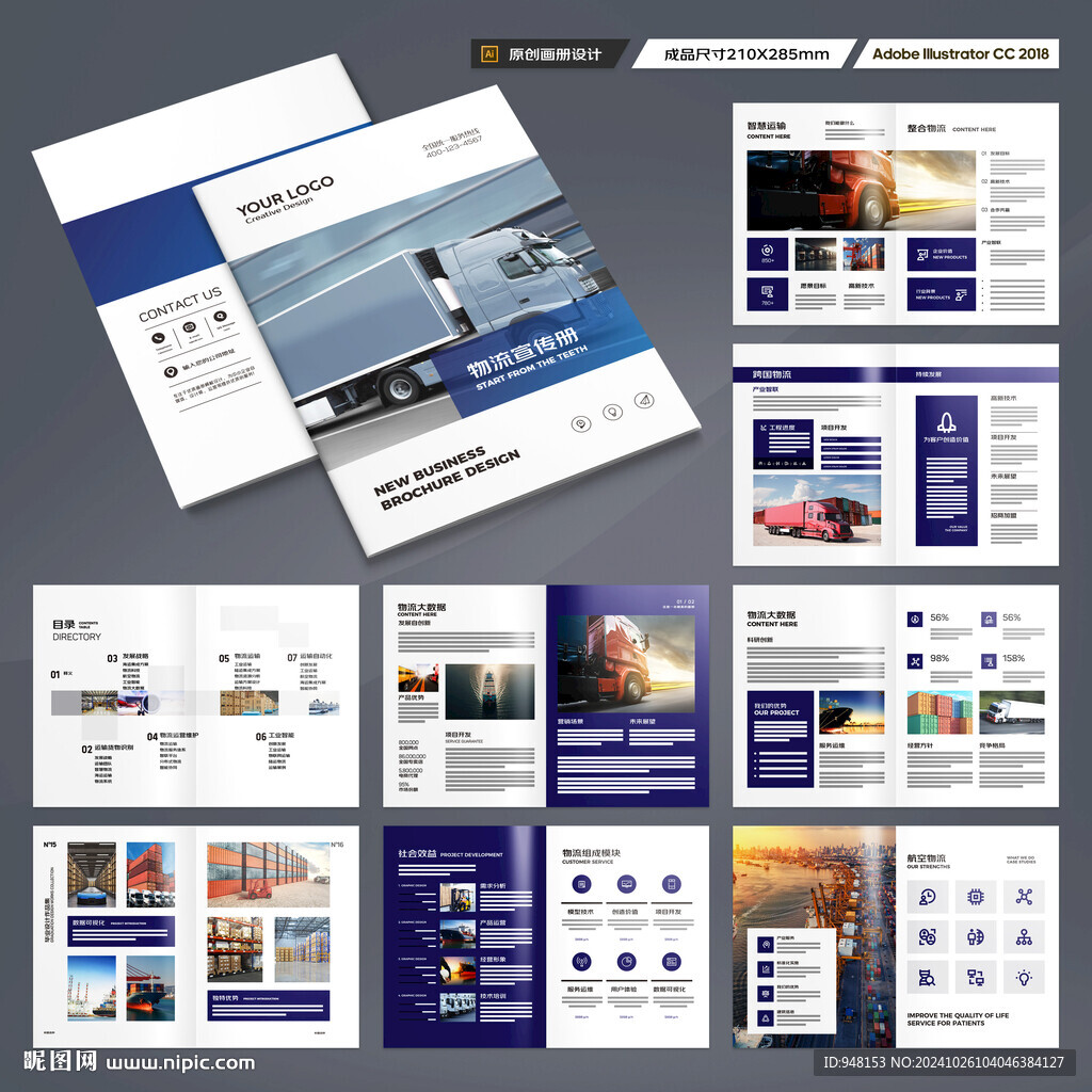 物流画册