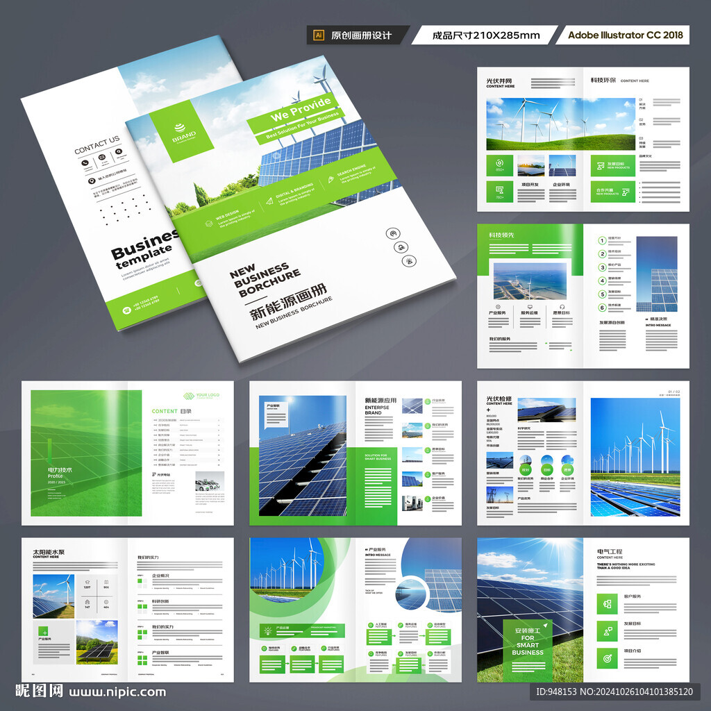 新能源画册