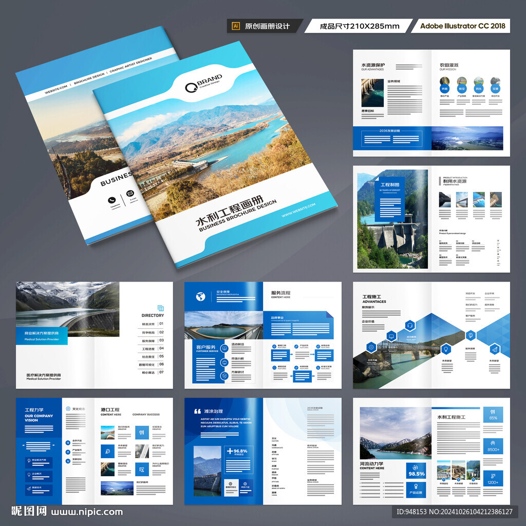 水利工程宣传册