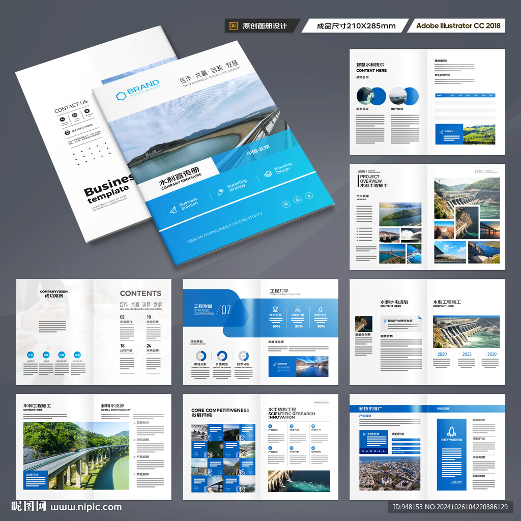 水利工程画册