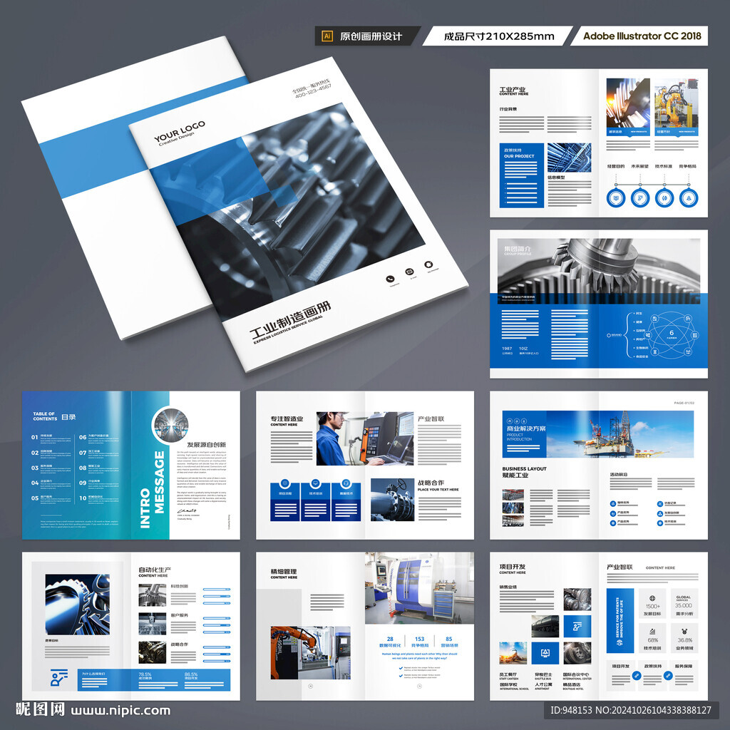 工业宣传册