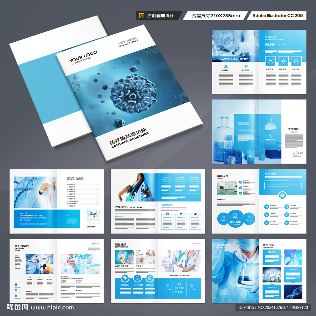 医院画册