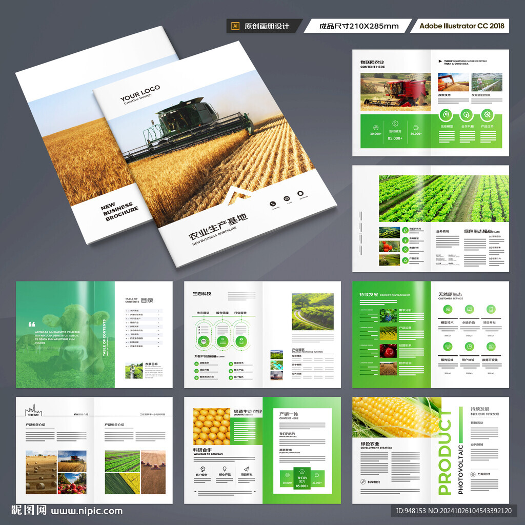 农业宣传册