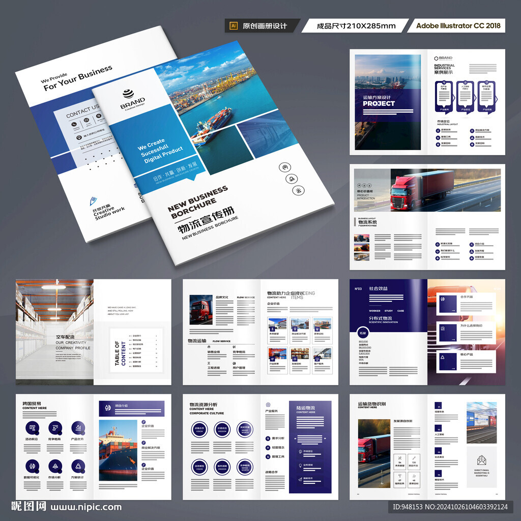 物流画册