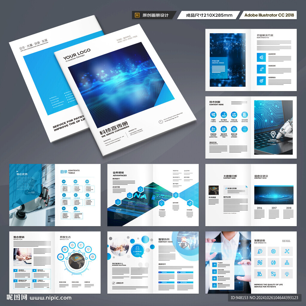 科技画册