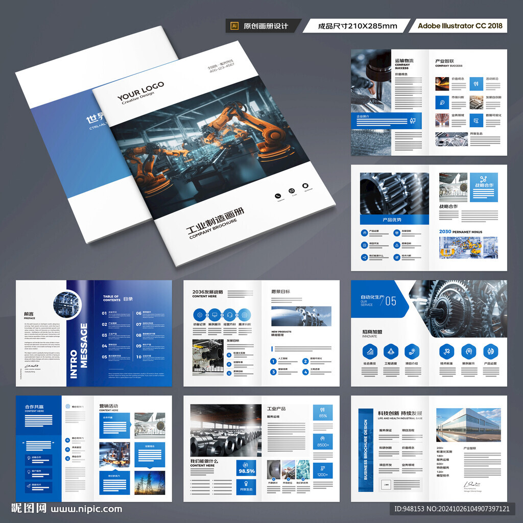 制造业宣传册