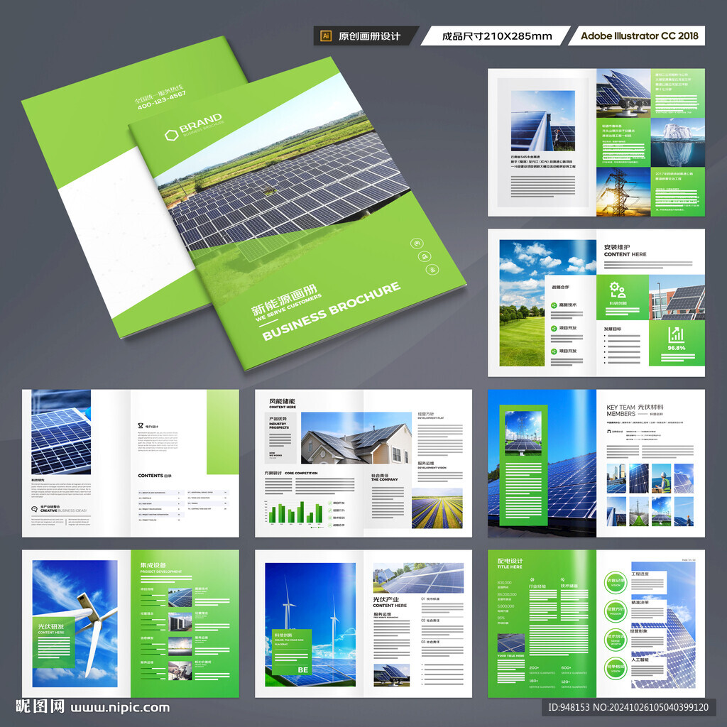 太阳能宣传册
