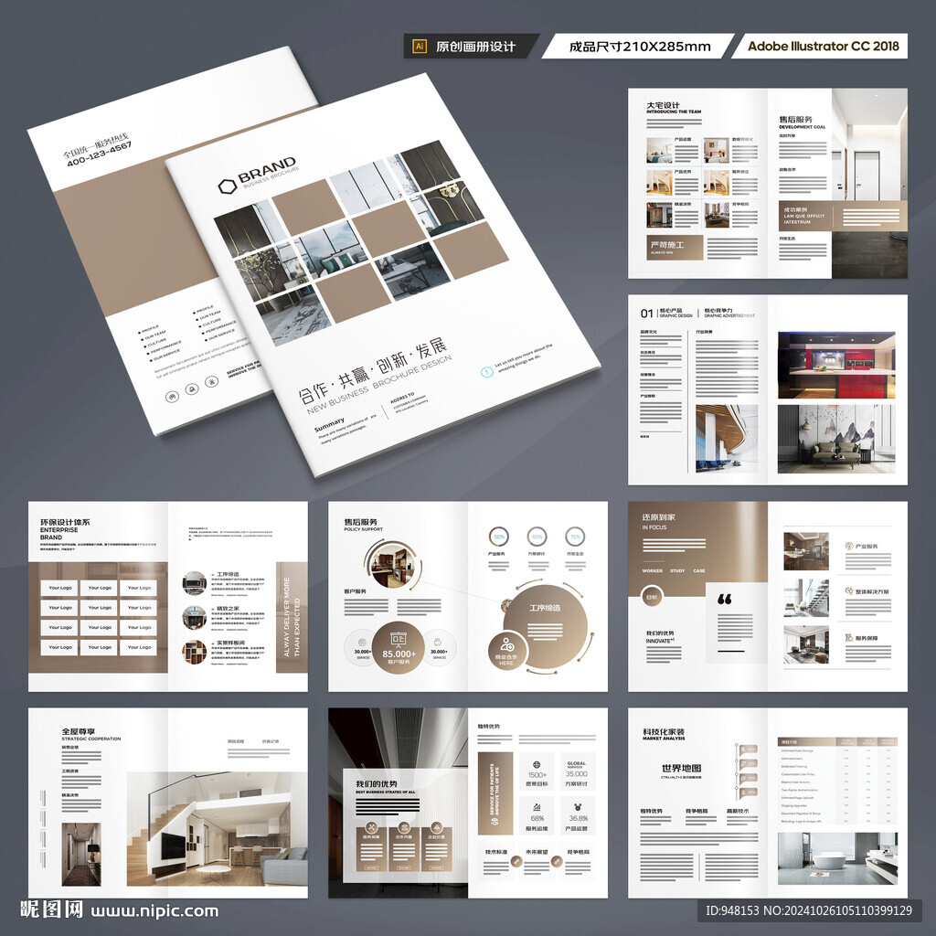 装饰公司宣传册