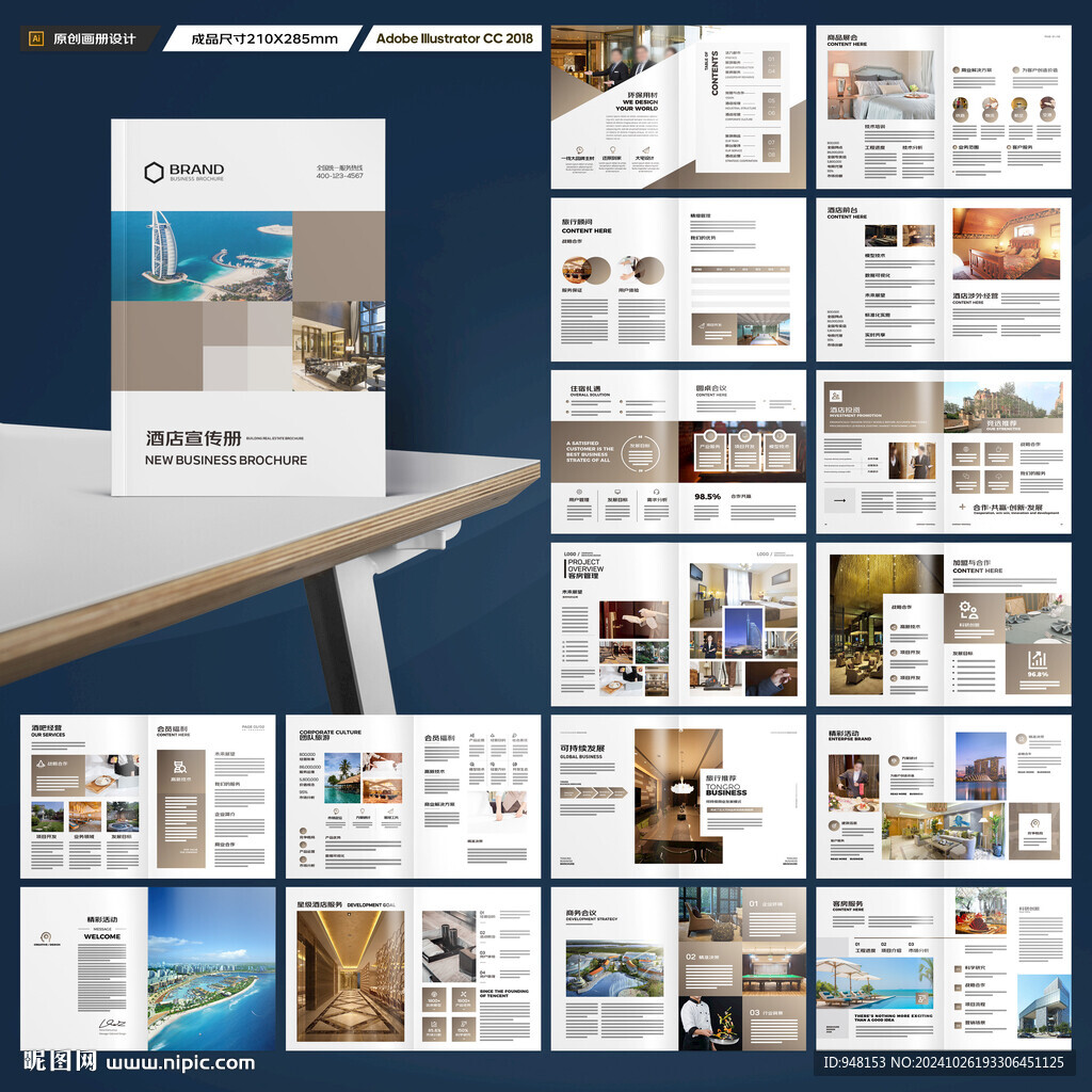 连锁酒店画册