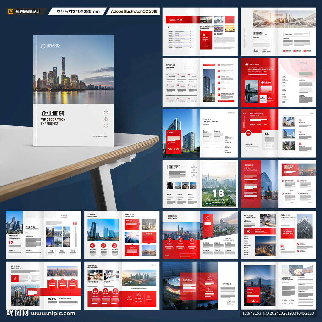 红色企业宣传册