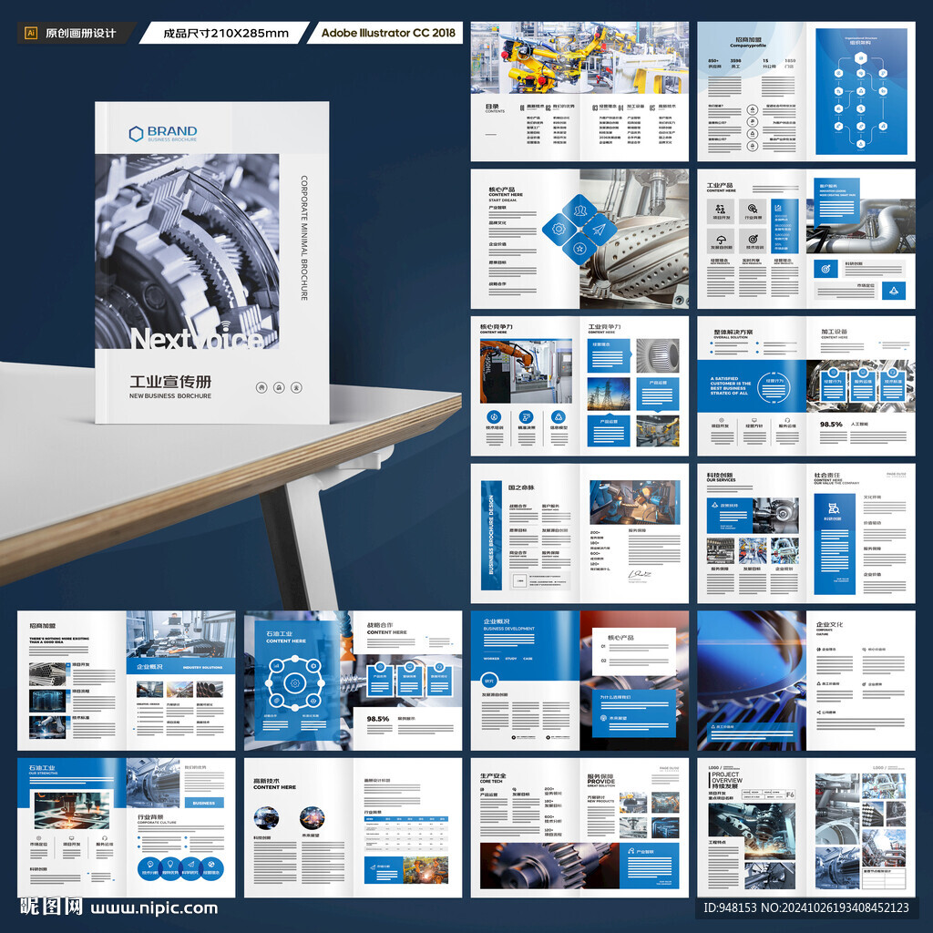 工业制造画册