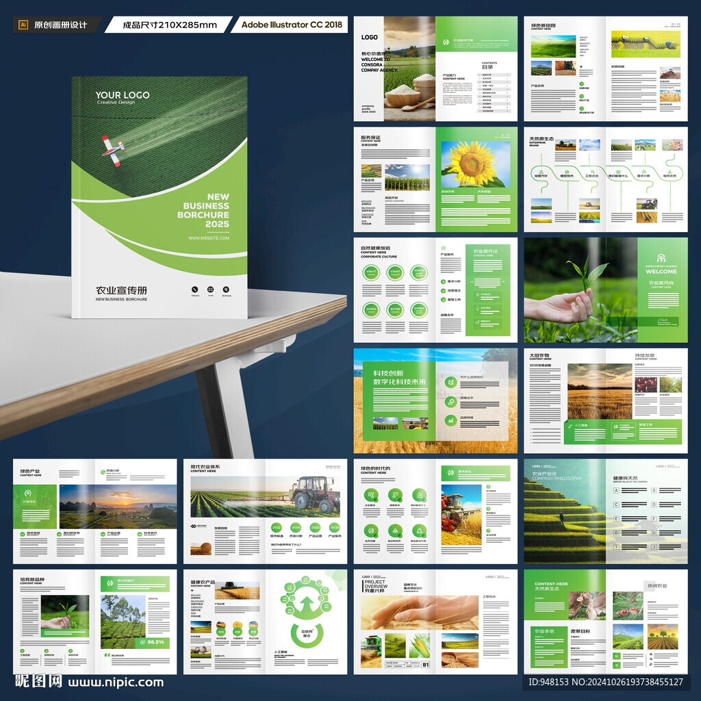农业画册