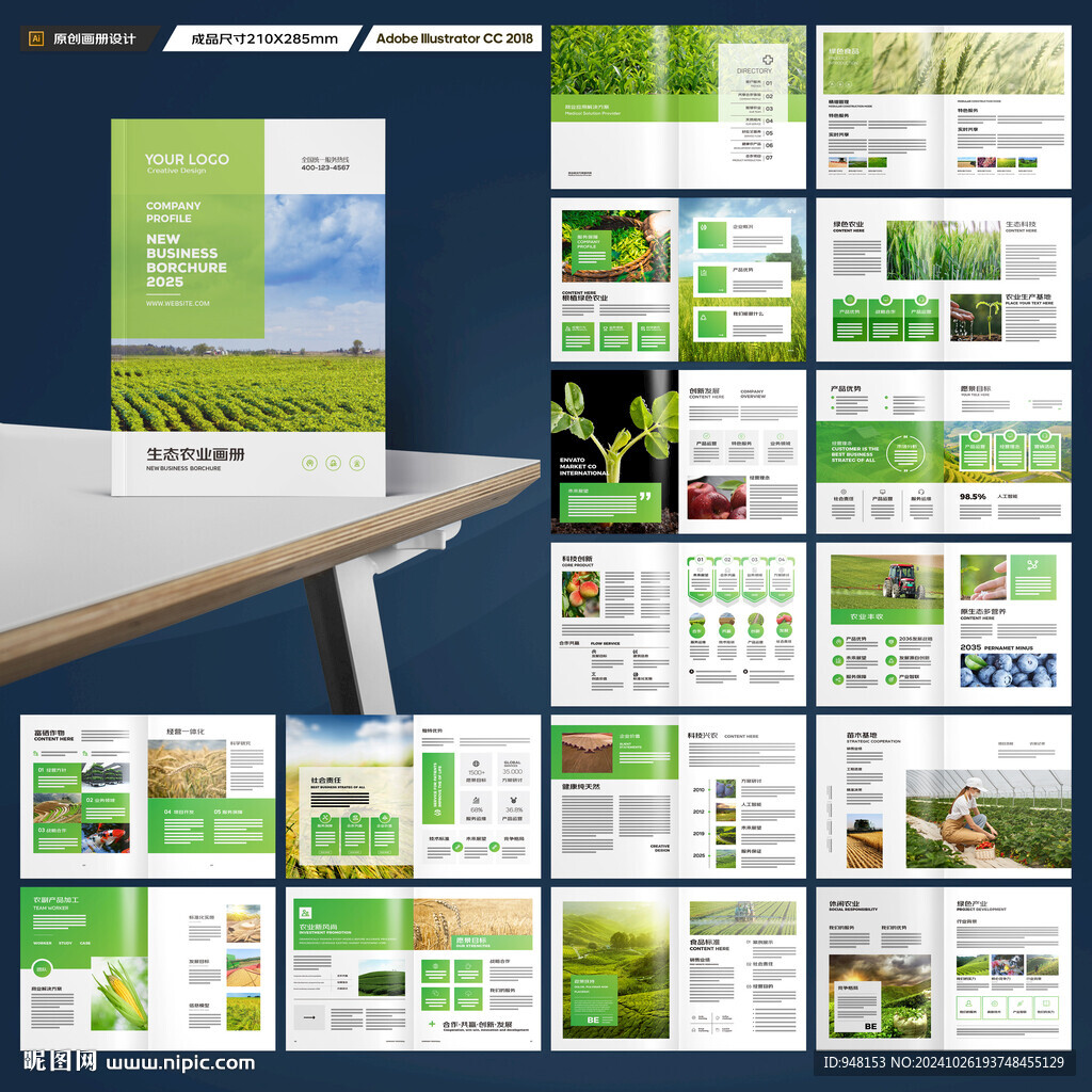 绿色农业画册
