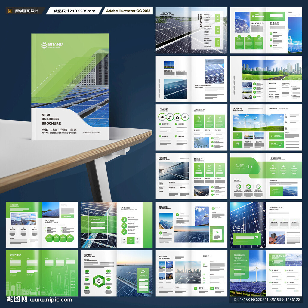 光伏宣传册
