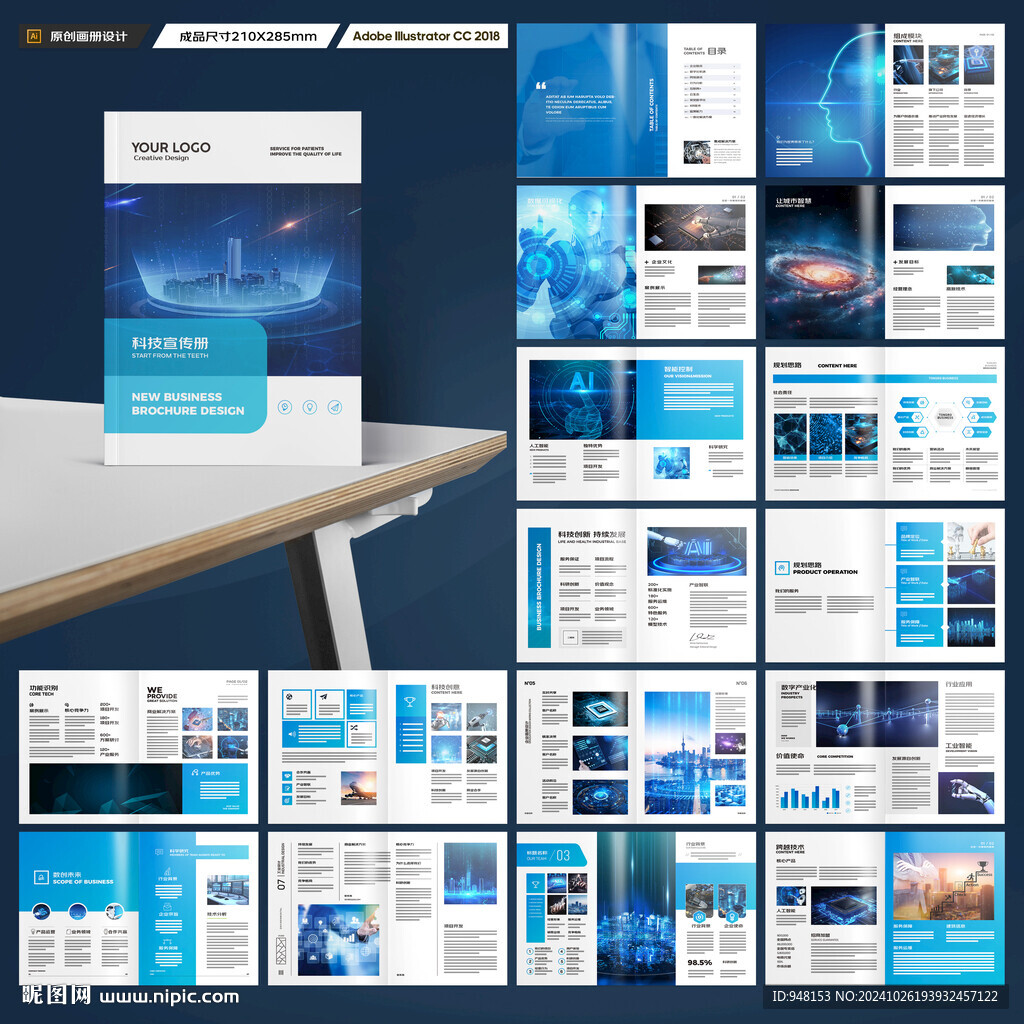 高科技画册