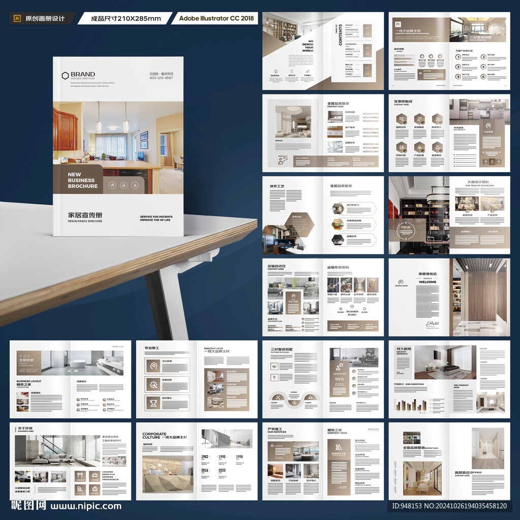 装饰公司宣传册