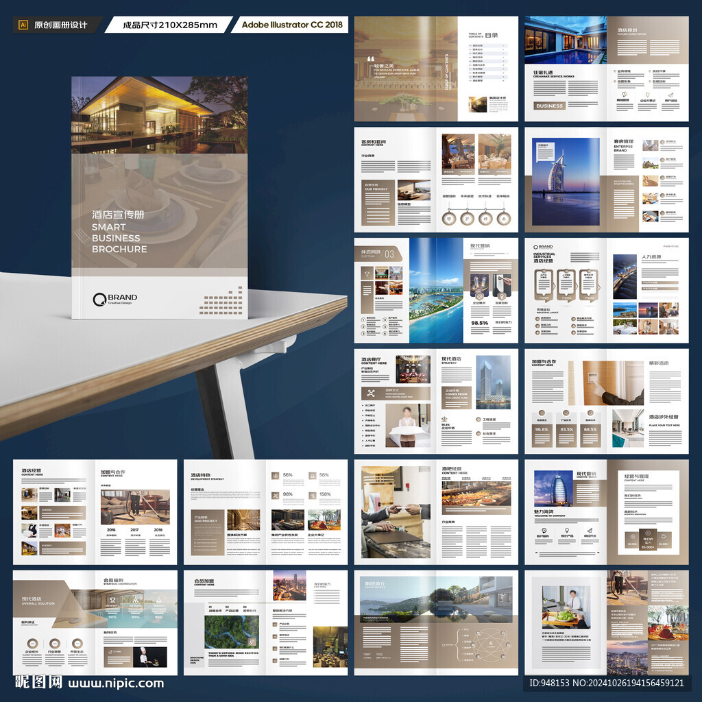 酒店招商画册