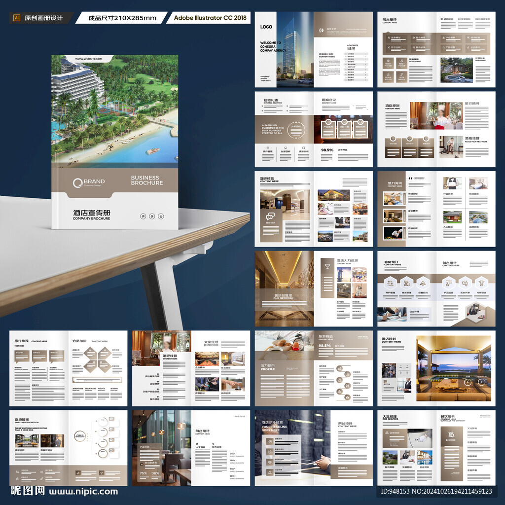 酒店画册