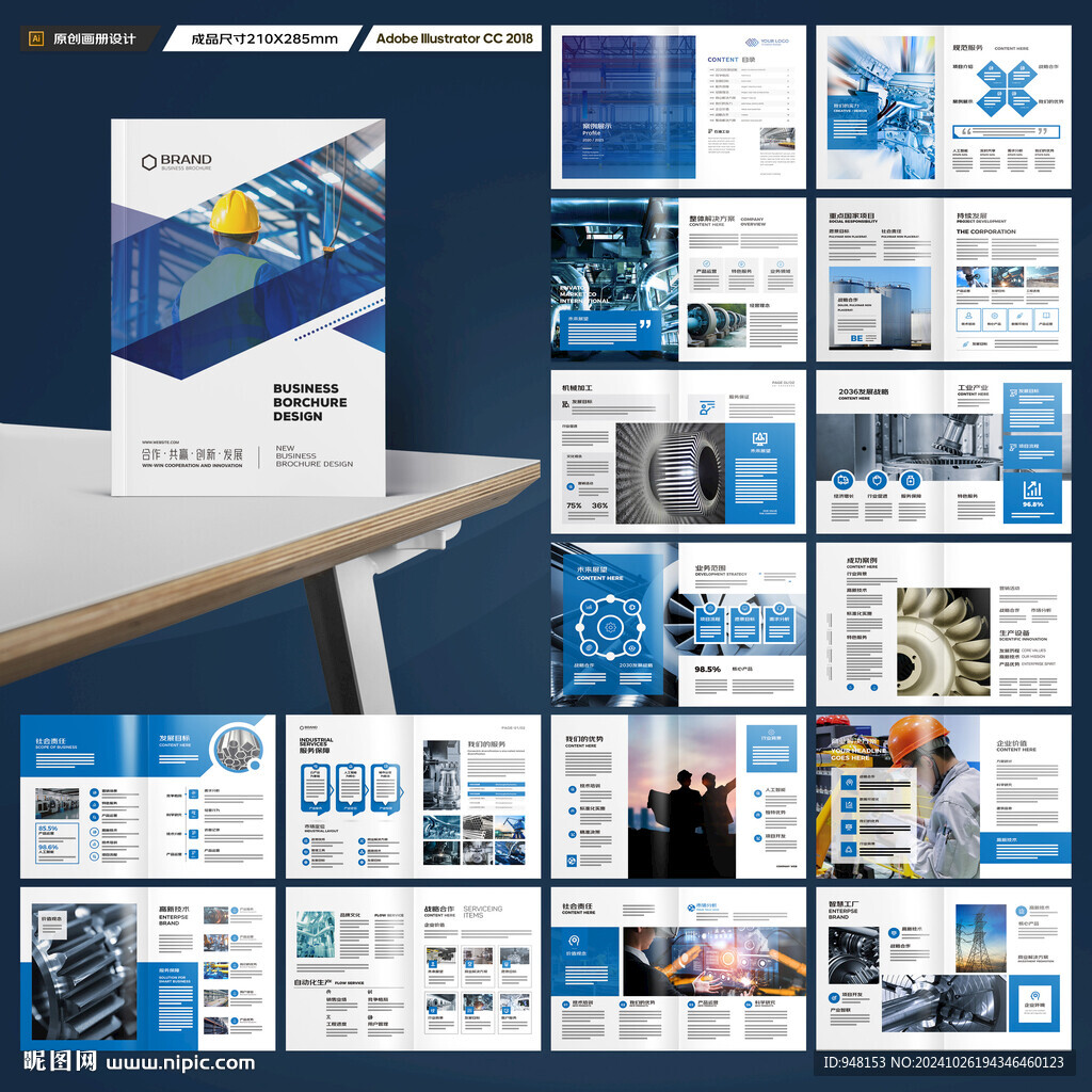 工业制造画册