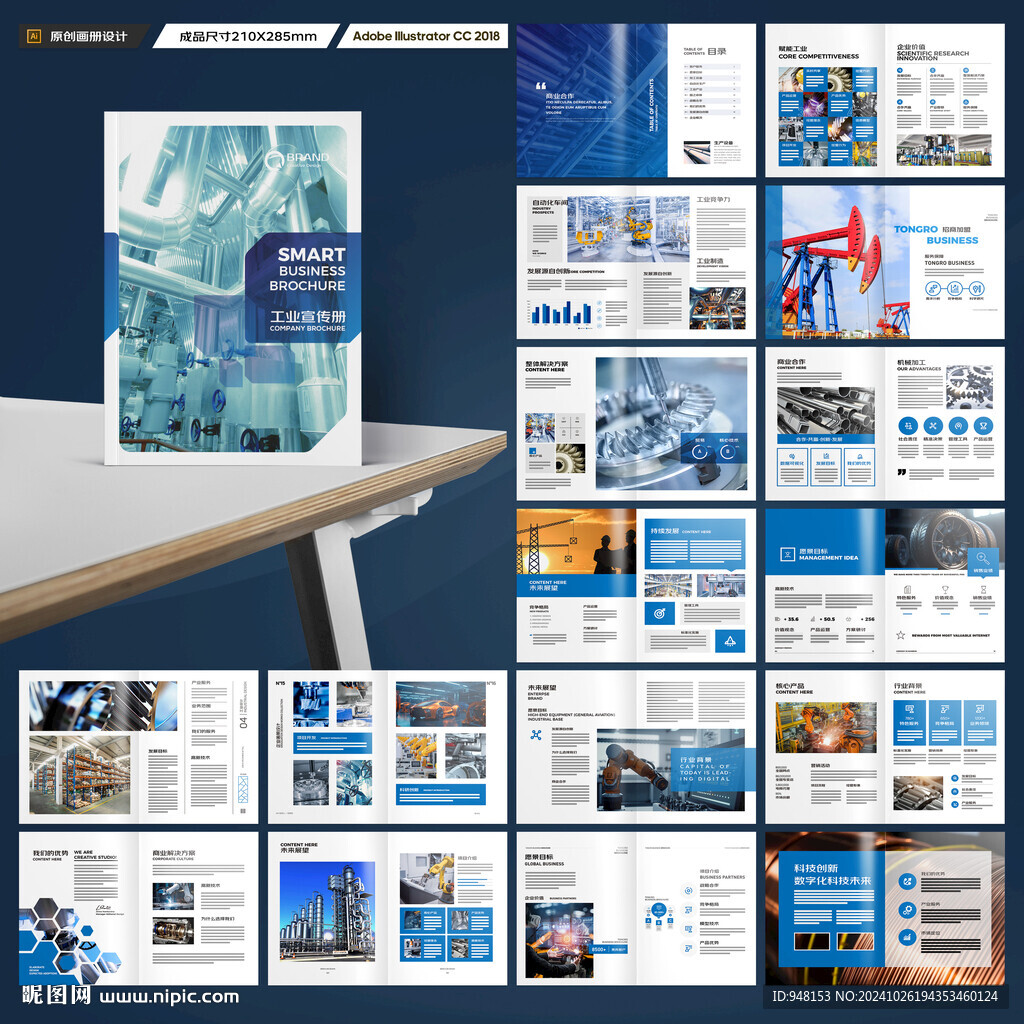 工业宣传册