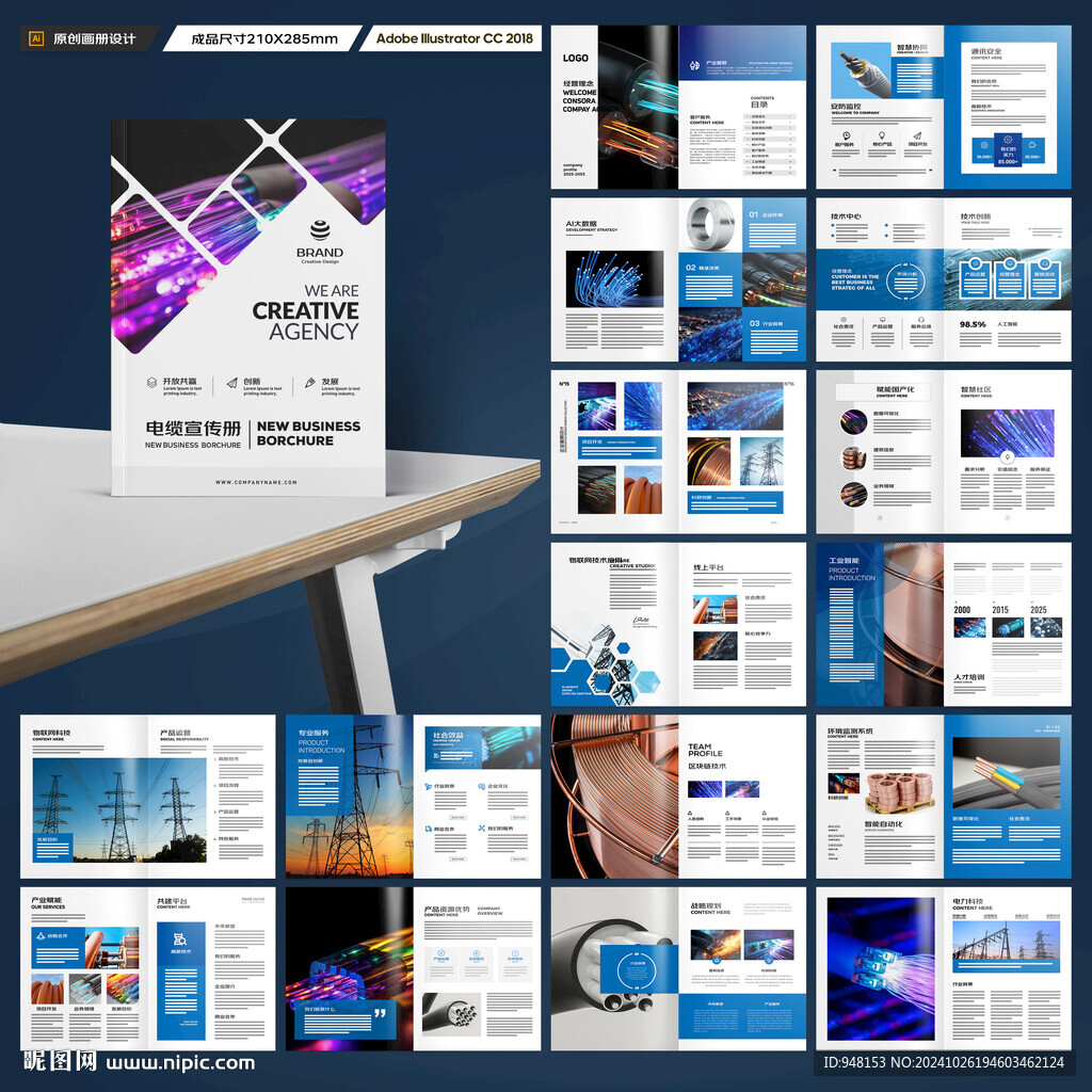 蓝色电缆画册