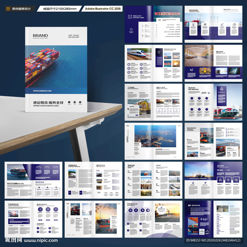 物流画册