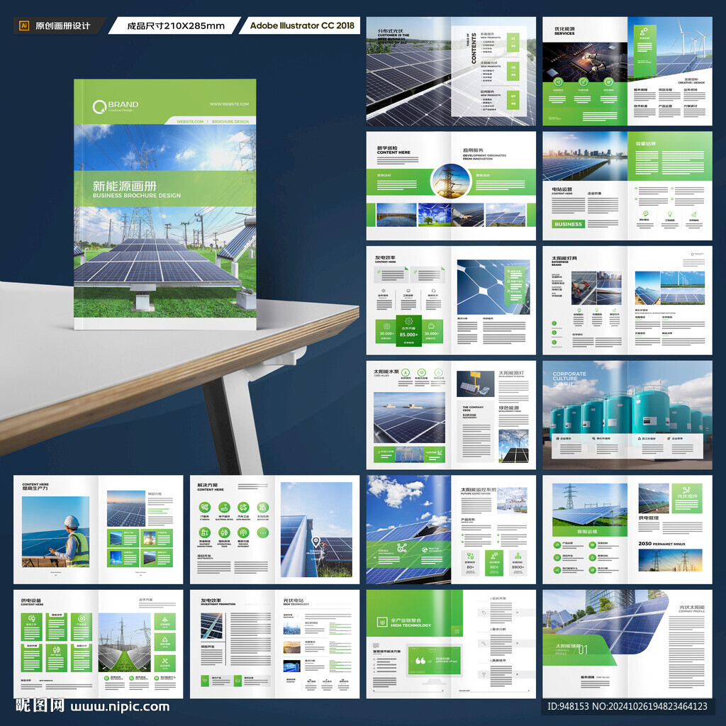 光伏宣传册